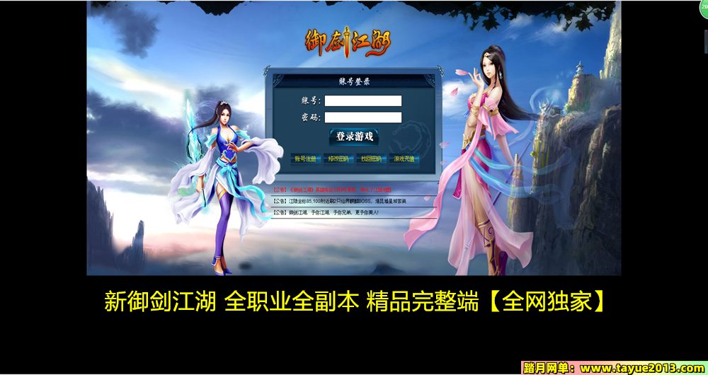 【御剑江湖一键端单机版】武侠类题材网单游戏完整商业服GM无限元宝装备物品