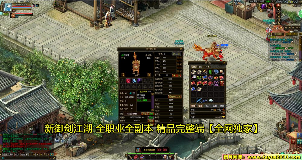 【御剑江湖一键端单机版】武侠类题材网单游戏完整商业服GM无限元宝装备物品