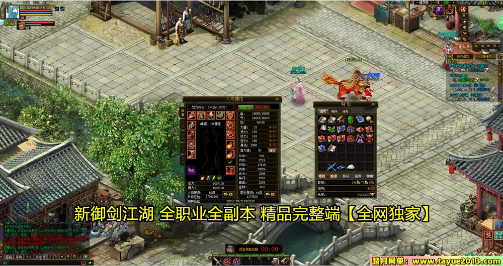 【御剑江湖一键端单机版】武侠类题材网单游戏完整商业服GM无限元宝装备物品