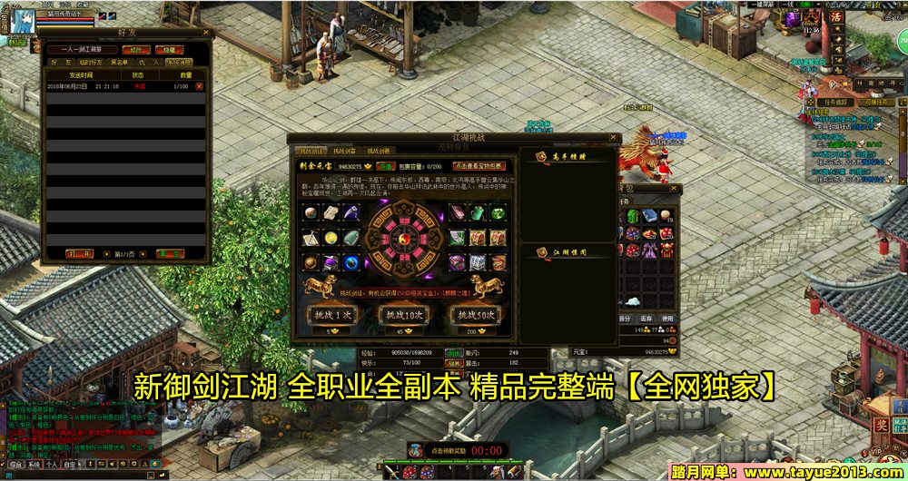 【御剑江湖一键端单机版】武侠类题材网单游戏完整商业服GM无限元宝装备物品