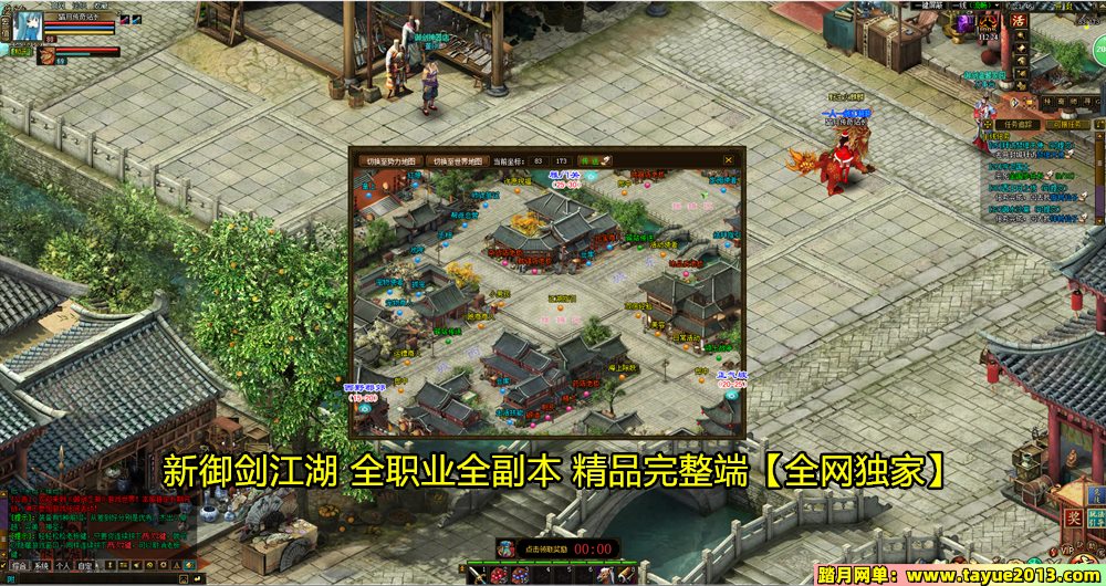 【御剑江湖一键端单机版】武侠类题材网单游戏完整商业服GM无限元宝装备物品