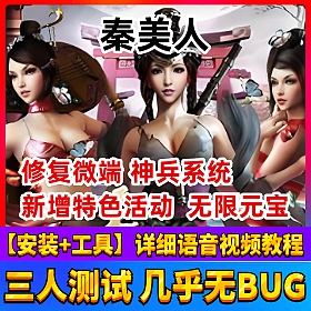【秦美人一键端单机版】完整商业端皇城争霸pc网单游戏GM命令强化弓箭骑兵VIP