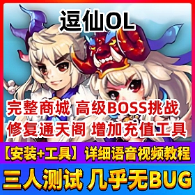 【逗仙一键端单机版】仿神仙道八仙过海横版回合制网单游戏无限元宝金钱