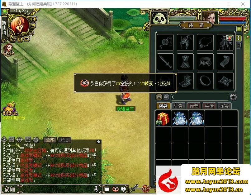 【梦之园问道1.73经典版网单游戏】最新版本精品一键端VM带任务剧情+隐盟视频教程+G...