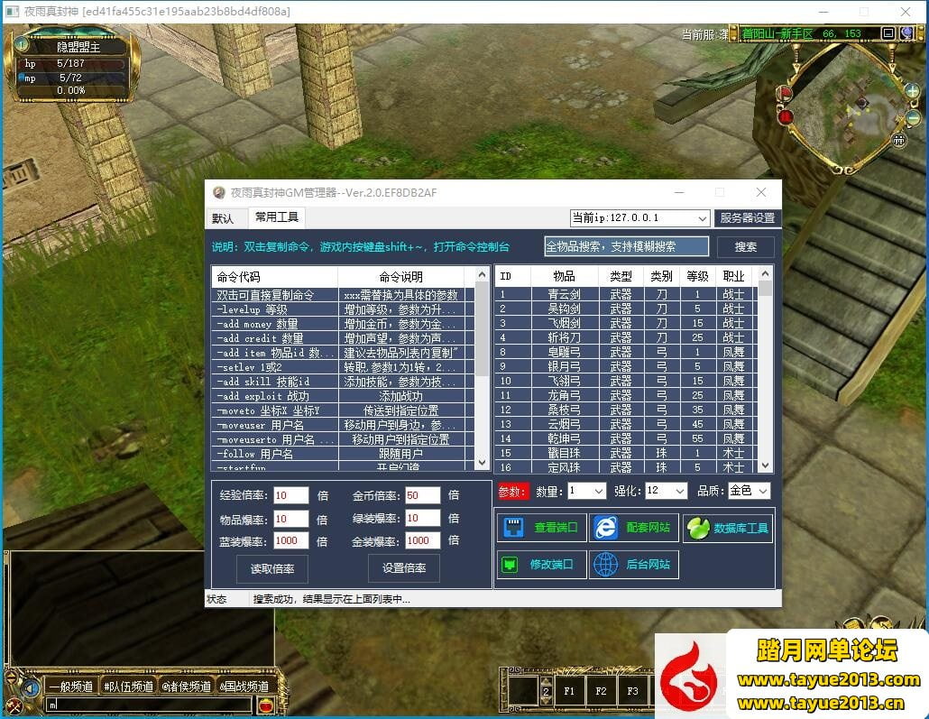 【真封神网游单机版】253免虚拟机游戏服务端夜雨版Ver.2.5.3GM工具教程+视频教程