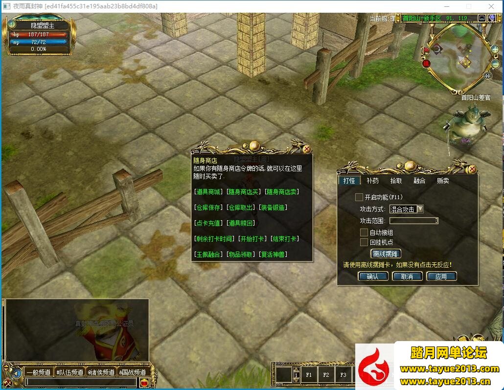 【真封神网游单机版】253免虚拟机游戏服务端夜雨版Ver.2.5.3GM工具教程+视频教程