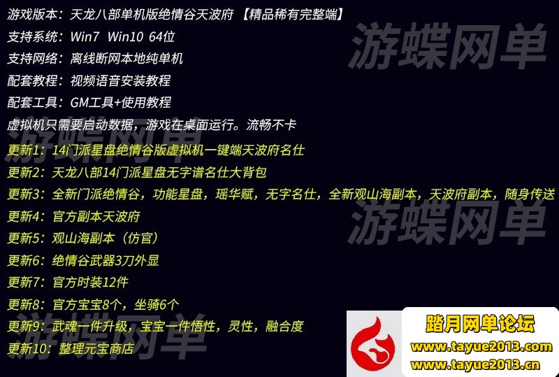 【天龙·风云吟网游单机版】经典VM启动-绝情谷动态三刀 真实名仕羁绊关山海 夜探天...
