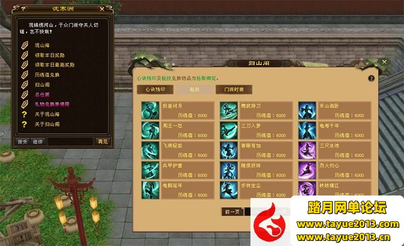 【天龙·风云吟网游单机版】经典VM启动-绝情谷动态三刀 真实名仕羁绊关山海 夜探天...