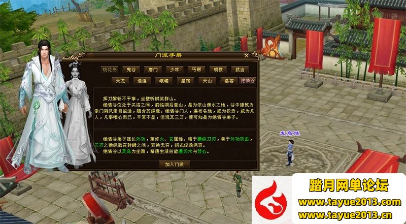 【天龙·风云吟网游单机版】经典VM启动-绝情谷动态三刀 真实名仕羁绊关山海 夜探天...