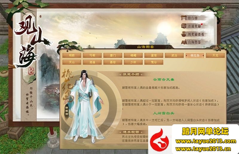 【天龙·风云吟网游单机版】经典VM启动-绝情谷动态三刀 真实名仕羁绊关山海 夜探天...