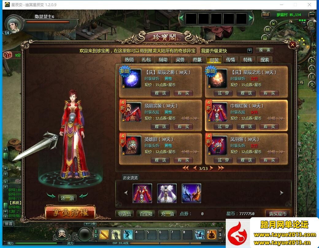 【星辰变游戏服务端】精品最新整理140级VM版+隐盟视频教程+GM工具