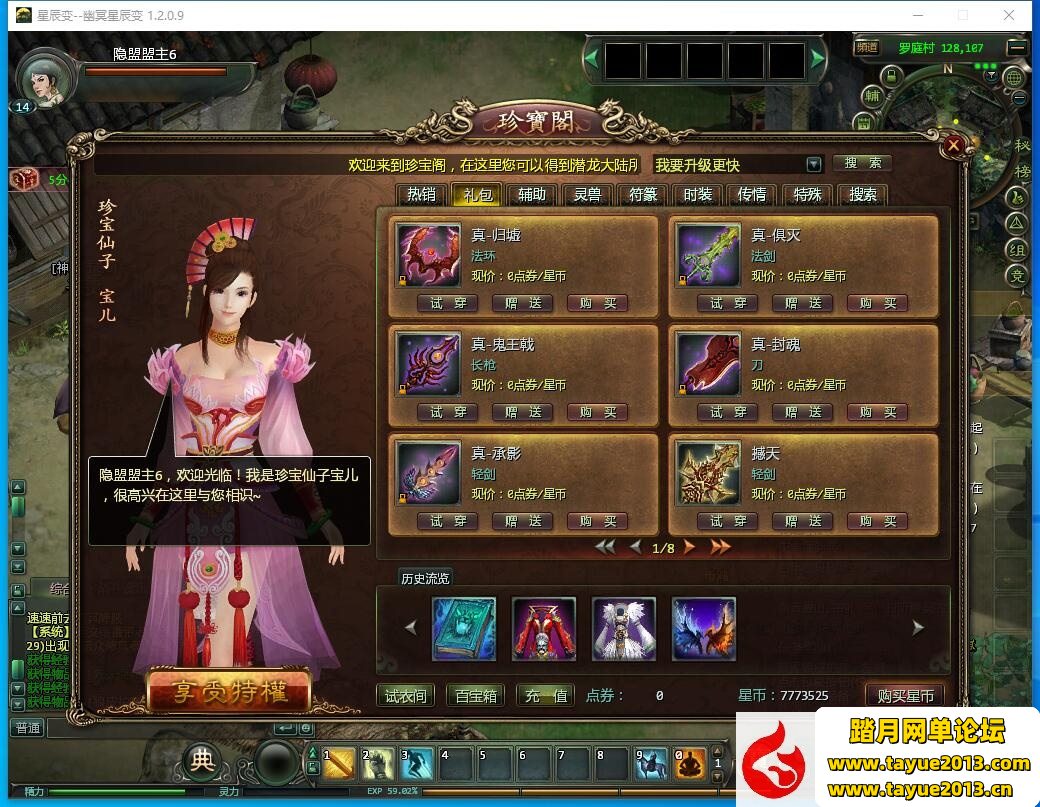 【星辰变游戏服务端】精品最新整理140级VM版+隐盟视频教程+GM工具