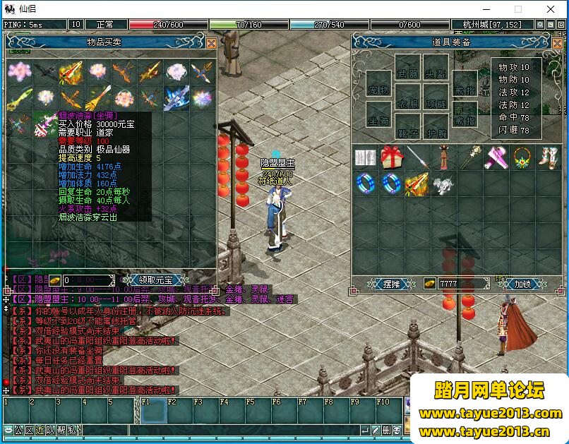 【仙侣奇缘2一键端游戏】稀有珍藏怀旧武侠免虚拟机网游单机版+隐盟视频教程+GM充值...