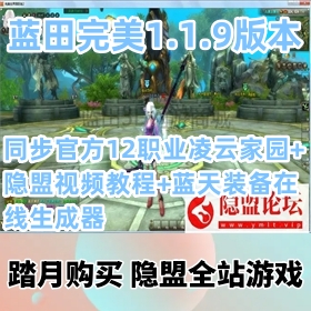 【完美国际网游单机版】155独家同步官方12职业凌云家园+GM工具+蓝天装备在线生成器