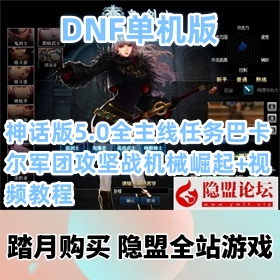 DNFϷˡ110񻰰5.0ȫͿŹսе+GM