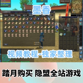 【墨香游戏服务端】超稀有精品VM网游单机版完整端+视频教程-踏月独家整理