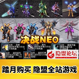 ĳ���ƽ�˾�սNEO��������ɫ��������װ����������ˢ���޻���+������Ƶ�̳�+GM��...