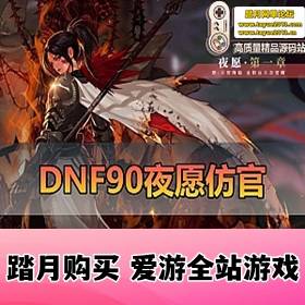 DNF90ε桿ҹԸ¹Ůħ5ְҵСħŮϷ˻ʯа ڸ