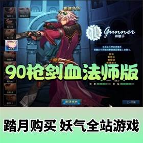 ��DOF���ε����桿90ǹ��ʿѪ��ʦ��+�汾pvf+����+PC�ͻ���+GM����+��Ƶ��̳�