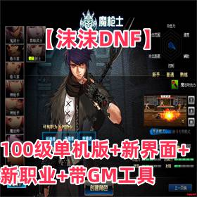 ĭĭDNF100桢½桢ְҵGM
