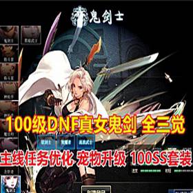 100DNFŮ ȫ޸ȫǿ һ