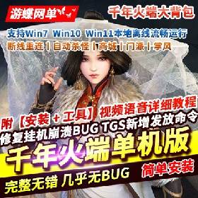 【千年游戏服务端】火端大背包客户端挂机断线重连自动杀怪GM工具