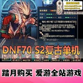 ��DNF���ε����� 70����S2��Ϸ����� ���¸��ŵ�ʦ���� ����UI ������Ƕ NPC�øж�...