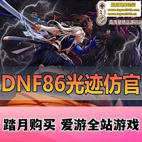 DNFһϷ 86⼣¹Ů5ְҵ Ůʥְ4ְҵ ײƵѧGMߺ̨