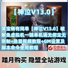 V13.0Ϸƽһ˵ް+Ƶ̳+GM...