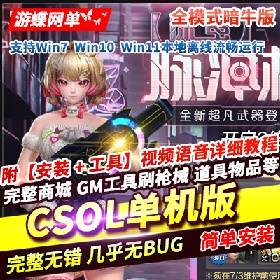 CSOLϷˡȫģʽţȶ澫Ʒһ𾧻˴Ԫþάװ