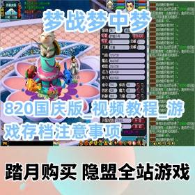 սϷθ820桿ֵ98ԪԱ_Ƶ̳_Ϸ浵ע...