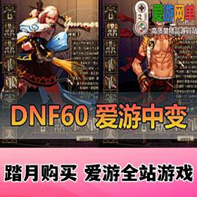 ײΡDNF60б䵥Ƥ鱦۳ƺŹ⻷·ǿ̩...