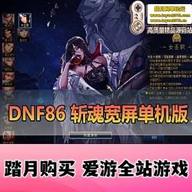 DNF86նһϷ缼ܼӳɱװС