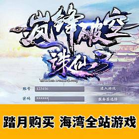 新破晓诛仙3单机版16职业商业仿官青罗天界灵境神隐虚拟机一键端