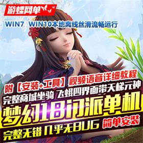 梦幻西游单机版经典版解压即玩18门派回合制PC电脑版