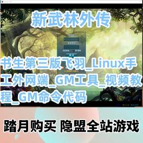 ⴫һϷ˵_Linuxֹ_GM_Ƶ̳_GM...