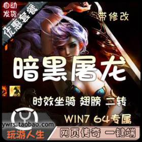 网页传奇暗黑屠龙单机一键端炫酷翅膀时效坐骑无限元宝修改包更新