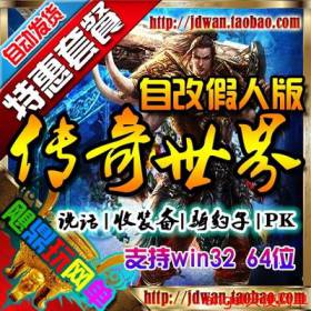 【传奇世界】传奇世界单机版 传世彩虹服务端 自改假人 说话|收装备|骑豹子|PK