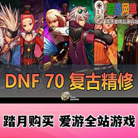 ƷΡDNF70޸ײƵװ̳GM̨