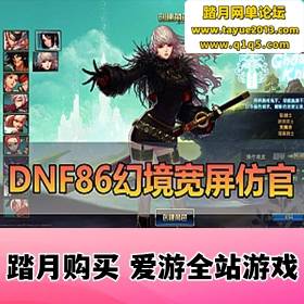 ��DNFһ������Ϸ��86 �þ�������¹����ε����� ˫��������������ħ�Ļ��´����ڸ�...