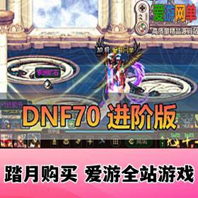 ײΡDNF70ڽװ汾ϵɫ淨ϵͳ...
