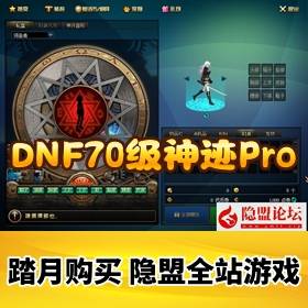 ��DNFһ������Ϸ��70����Pro��������Ů��Ůʥְȫְҵ���ܱ������