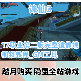 3һϷ17ְҵVMεڶ+Ƶ̳+GM