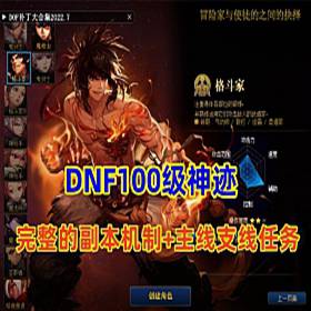 DNF100+ĸ+ߣ֧