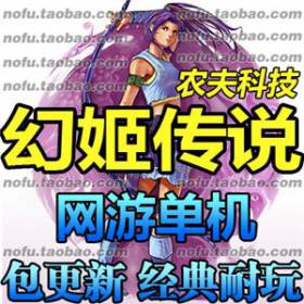 幻姬传说OL 单机版 2017幻姬传说服务端 网游单机 无限元宝 一键安装