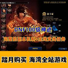 DNF100+ĸ+ߣ֧