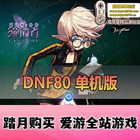 DNF80һϷļ߸ε ʱװװǶ ڸ G...