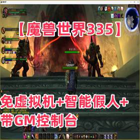 ��ħ������335��������������ܼ��ˡ���GM����̨