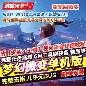 λ΢䵥һֻսGM