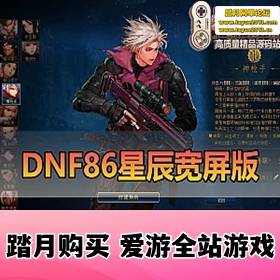 DNFһϷ¹趨86ǳ˴վּ+ڸ+GM